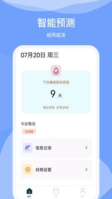 排卵期日历3