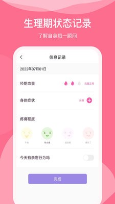 排卵期日历4