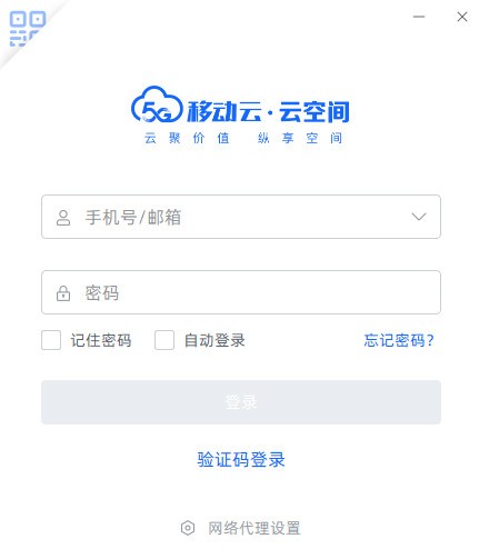 移动云云空间v5.0.110