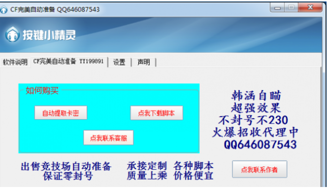 完美CF自动准备v5.3