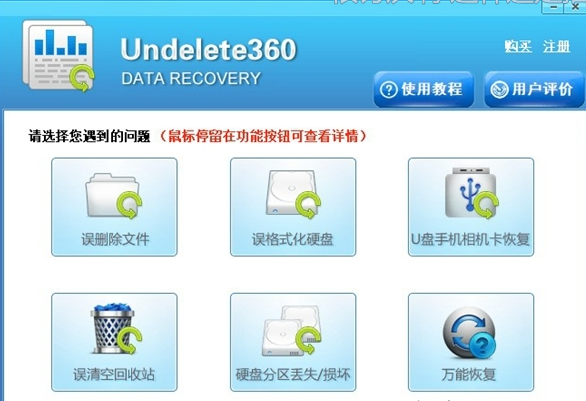 Undelete360数据恢复软件v4.1.1