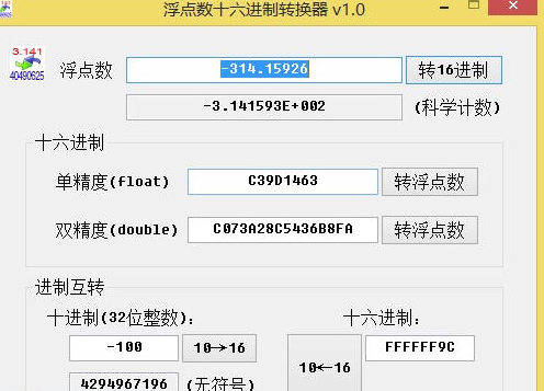 浮点数十六进制转换器v1.1