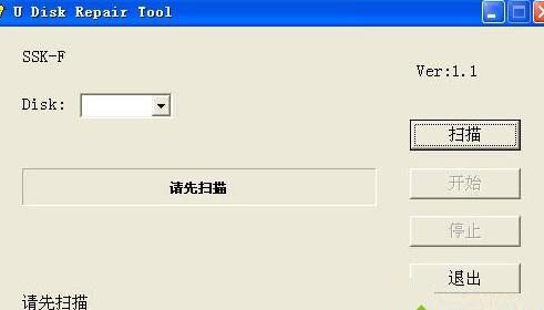 SSKU盘修复工具v1.2