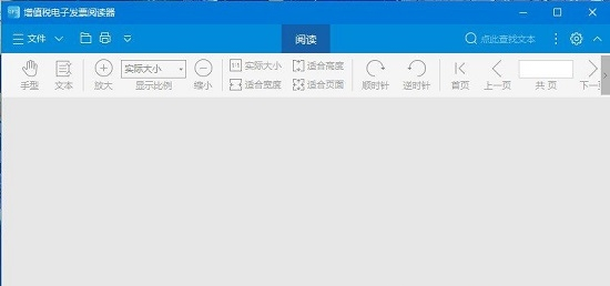 OFD增值税电子发票阅读器v3.0.20.0831