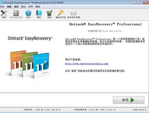 easyrecovery(数据恢复软件)v3.3.29.30