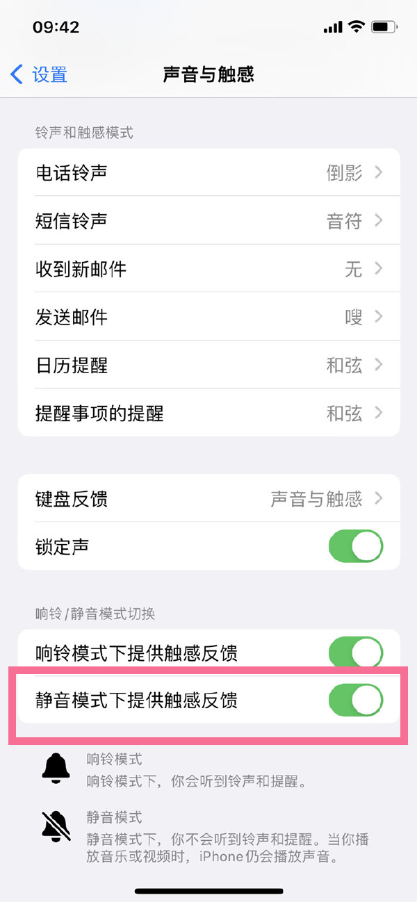 ios16如何关掉静音震动