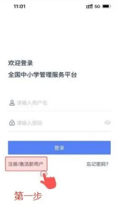 学有优教怎么激活