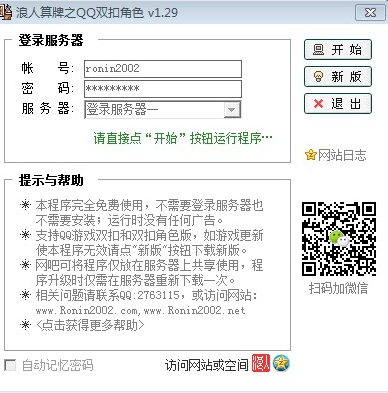 QQ双扣浪人算牌器v1.28