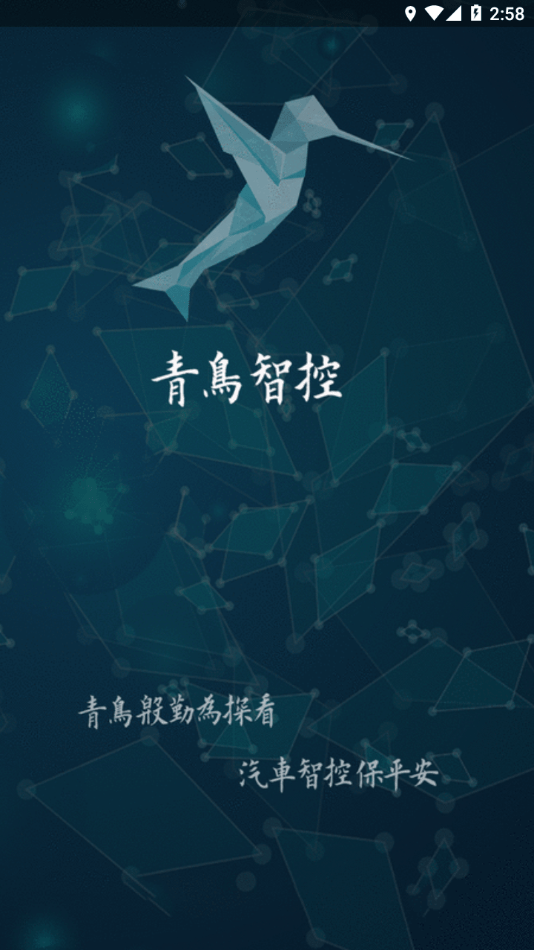青鸟智控1