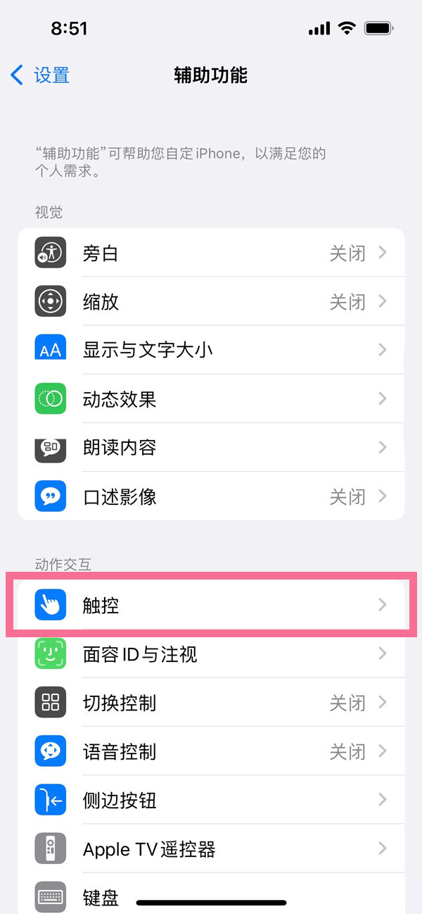 ios16悬浮球如何关掉