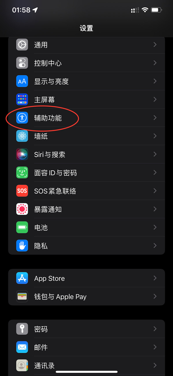 ios16如何关掉来电闪光灯