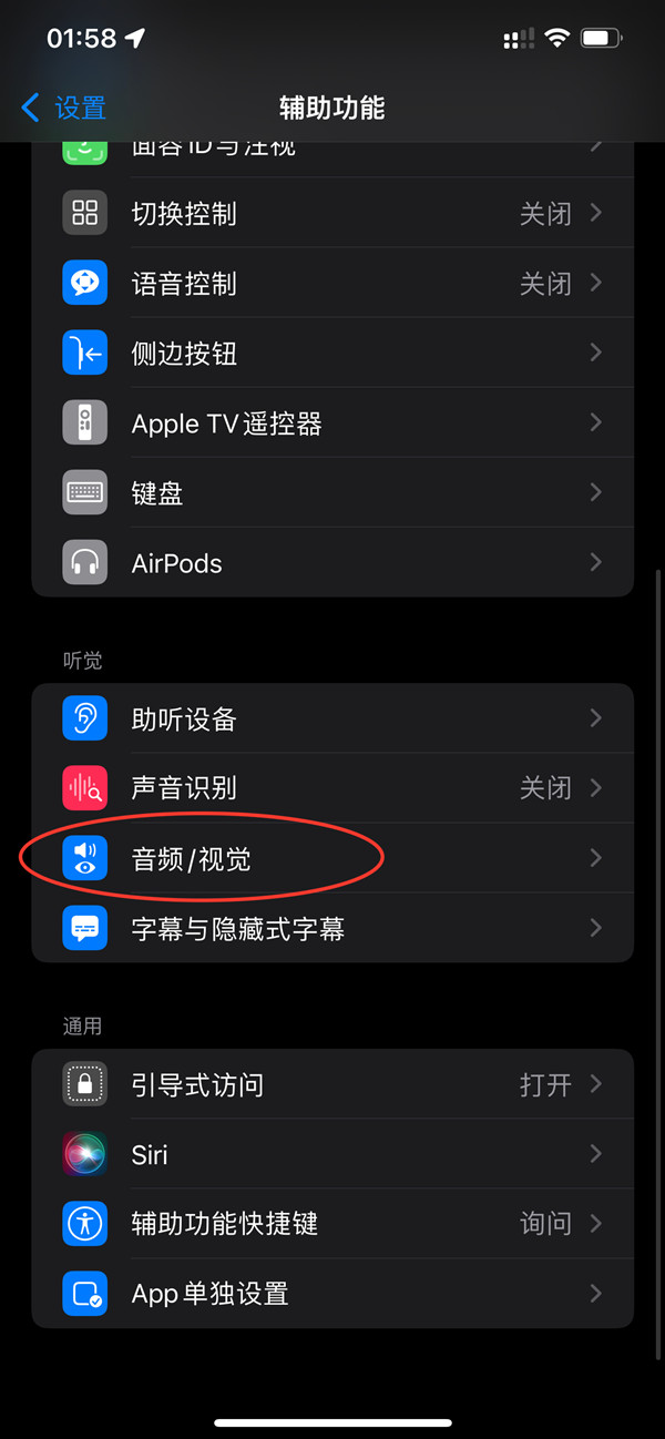 ios16如何关掉来电闪光灯