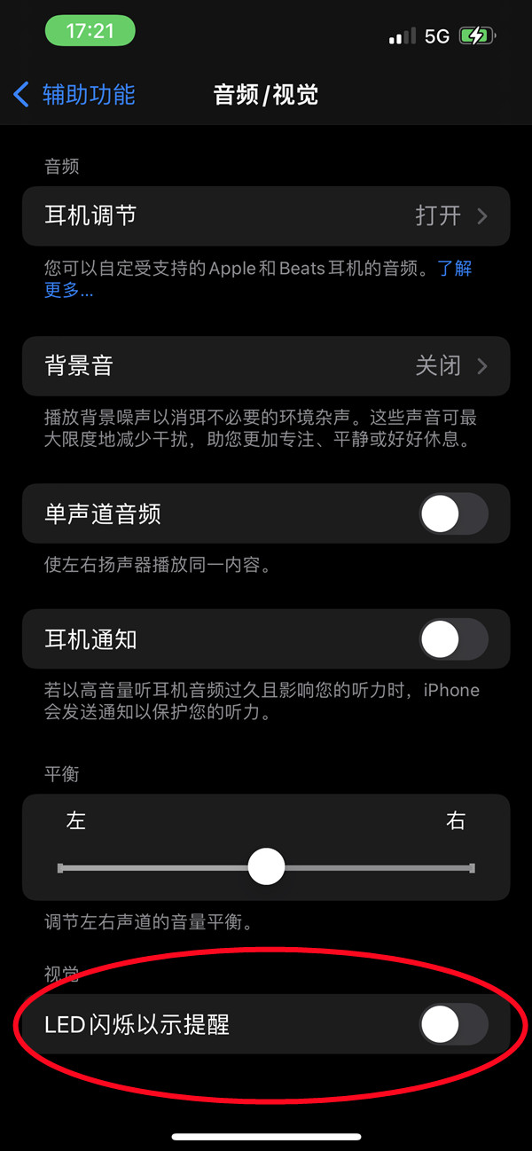 ios16如何关掉来电闪光灯