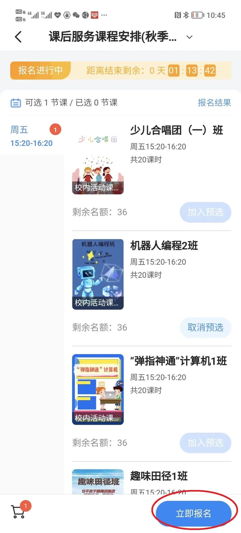 学有优教app课后服务怎么选课