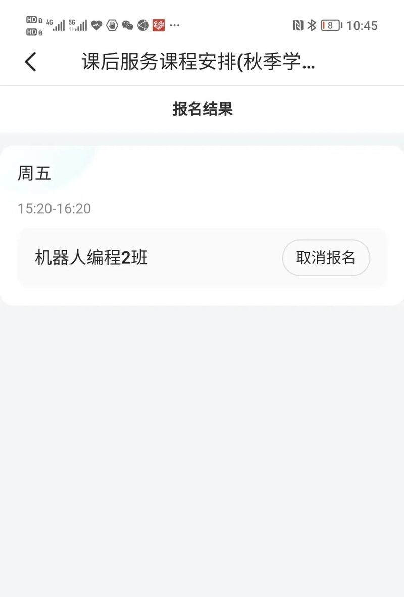 学有优教app课后服务怎么选课