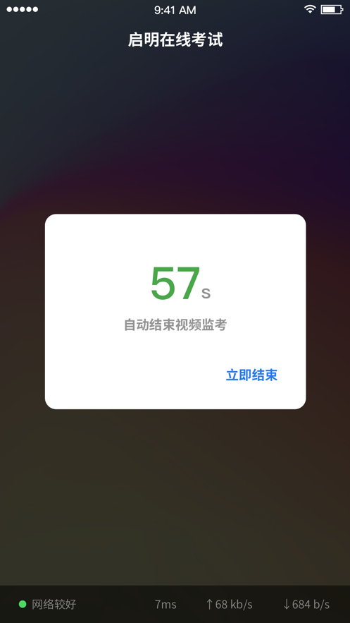 启明在线考试