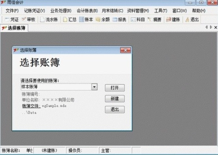 雨佳会计v2009