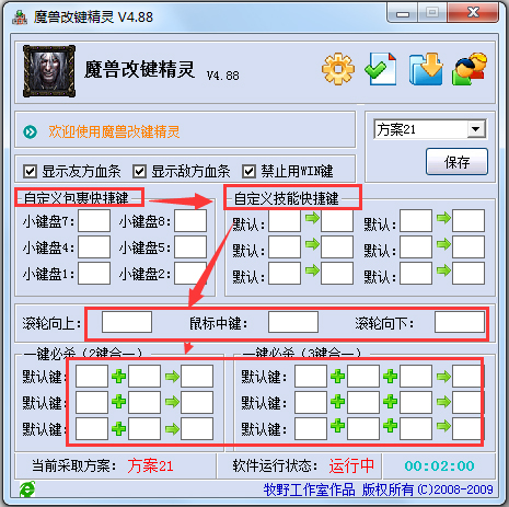 魔兽争霸3冰封王座warkey改键工具