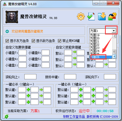 魔兽争霸3冰封王座warkey改键工具