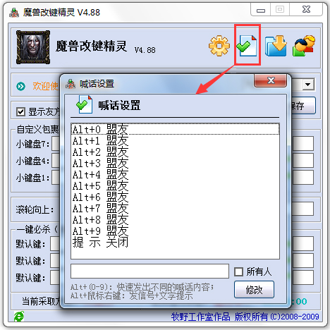 魔兽争霸3冰封王座warkey改键工具