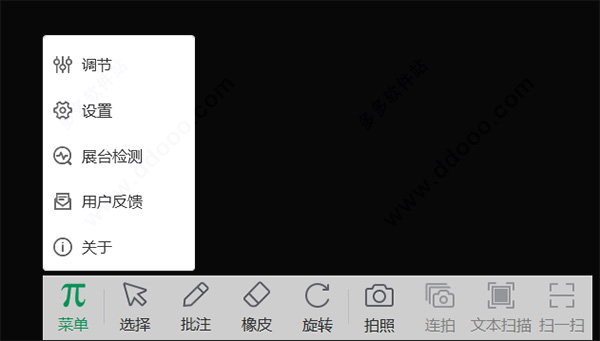 鸿合视频展台软件v8.3.3