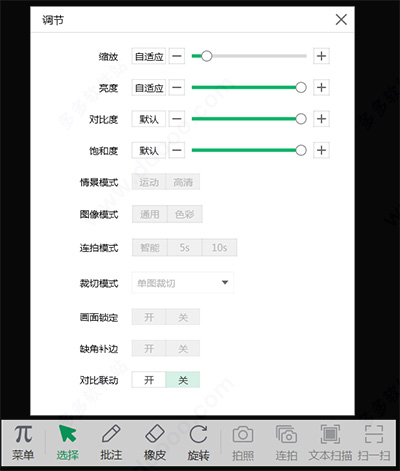 鸿合视频展台软件v8.3.3