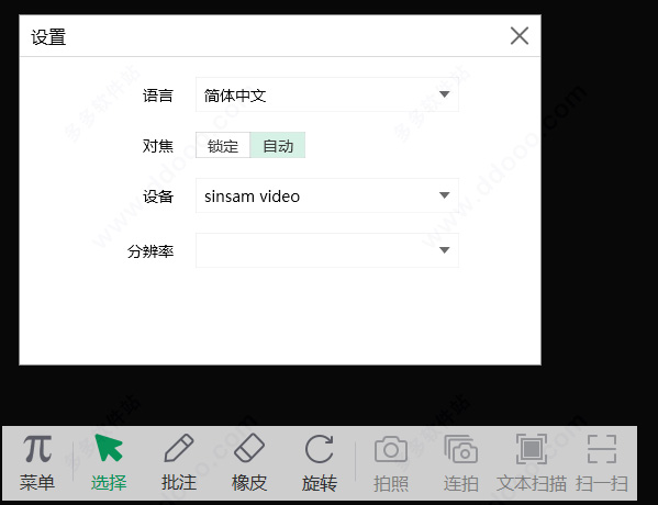 鸿合视频展台软件v8.3.3