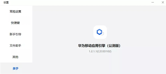 华为移动应用引擎v1.2.1.30