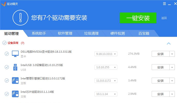 驱动精灵不限速单v9.61.420