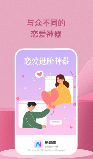 爱题题1