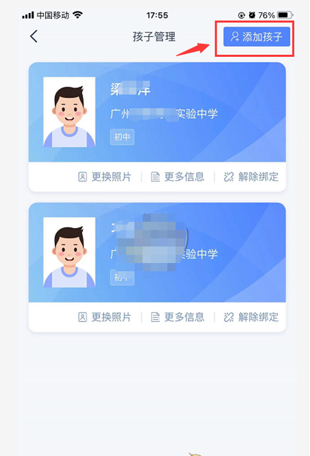 学有优教如何添加孩子