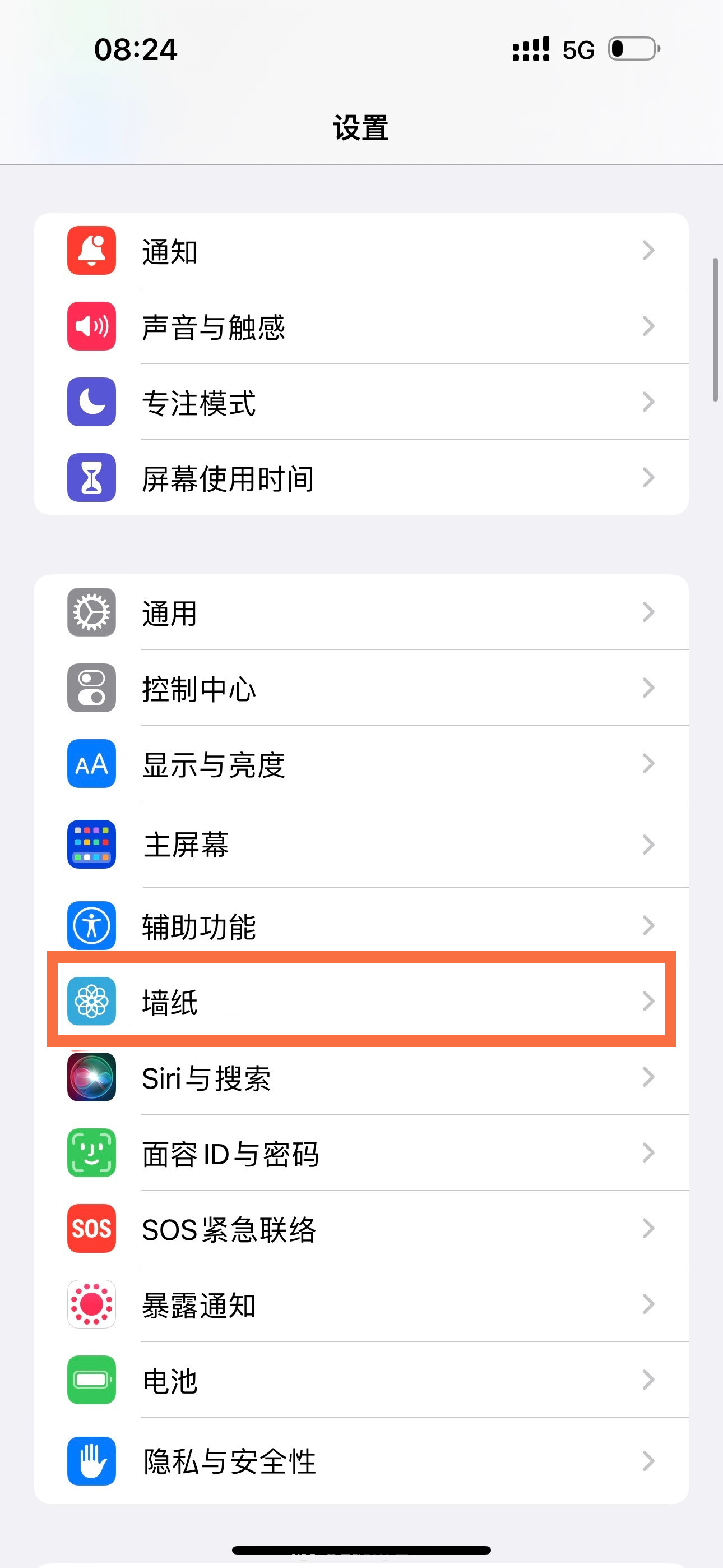 iphone14pro如何把锁屏时间调小