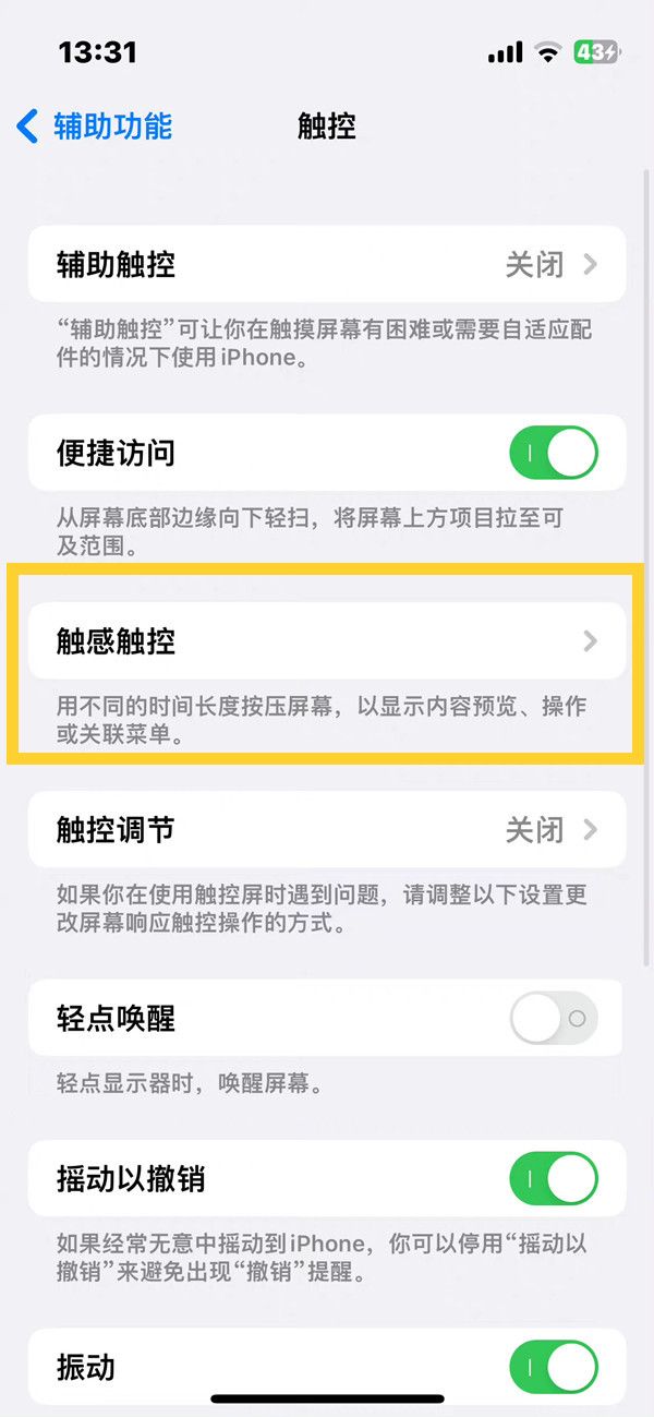 ios16触感触控如何关闭