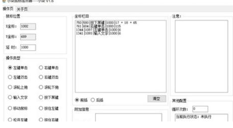 小七鼠标点击器v1.10