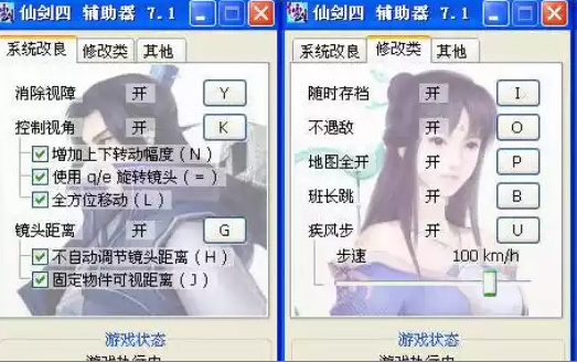 仙剑奇侠传4辅助器v7.2