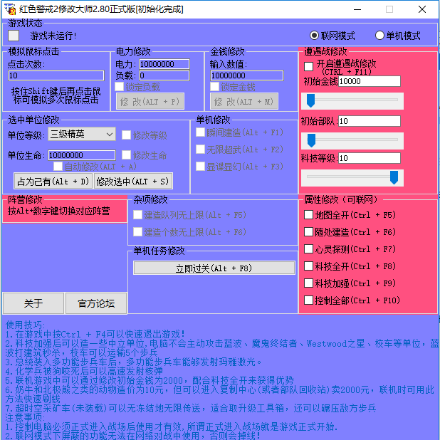 深蓝红警2辅助v3.1