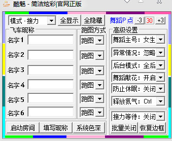 QQ飞车酷魅边境挂输辅助v2.5