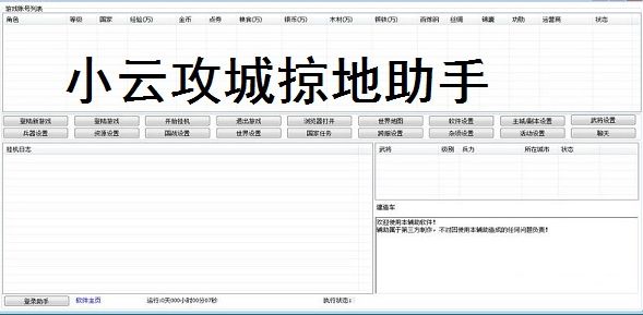 小云攻城掠地助手v1.0.3.1