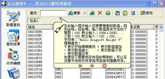 金山游侠V(金山游侠修改器)v1.0