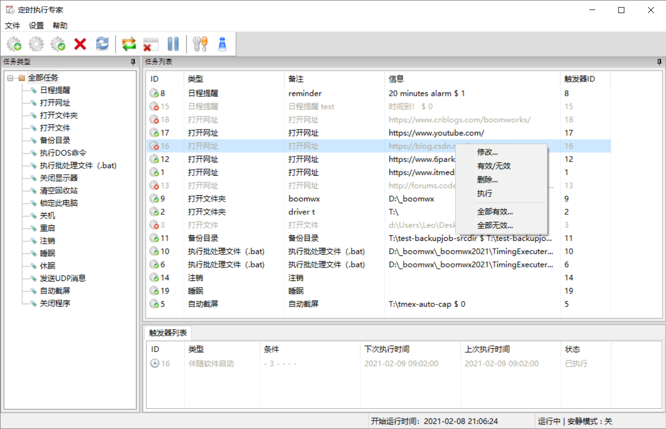 定时执行专家v6.10