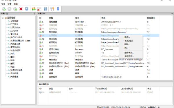 定时执行专家v6.1