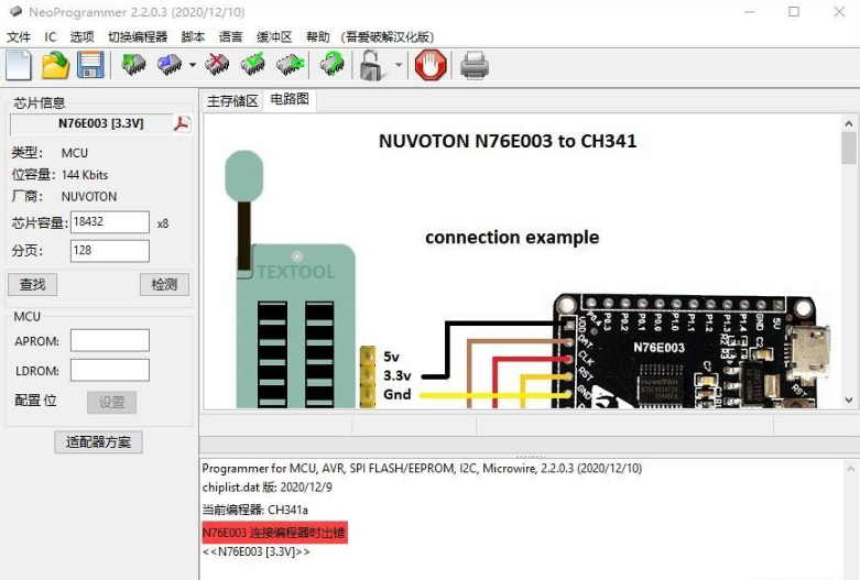 CH341A土豪金编程器软件NeoProgrammer