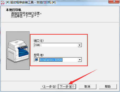 富士施乐s2520打印机驱动v1.1