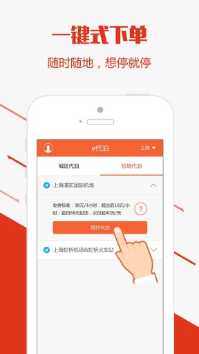 e代泊1
