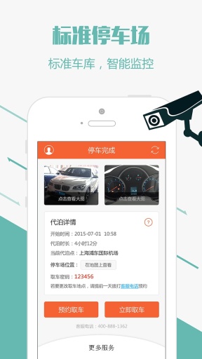 e代泊3