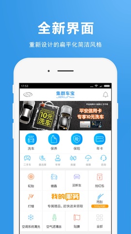 集群车宝1