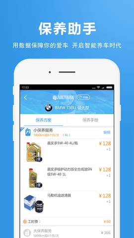 集群车宝2