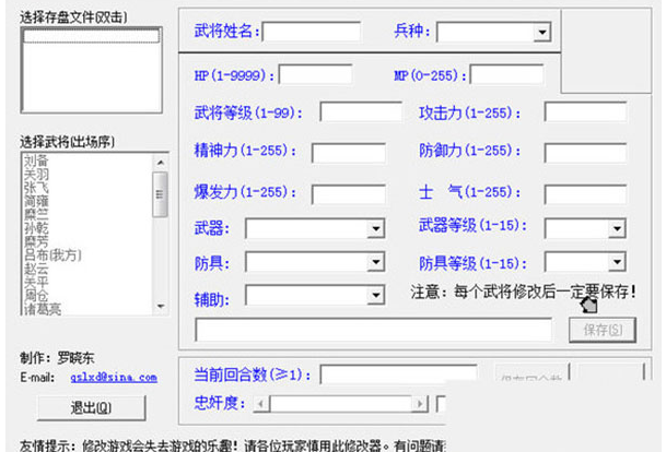 三国志刘备传修改器v1.1