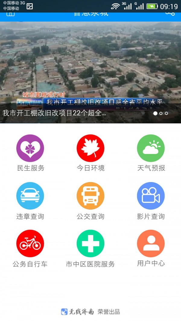 智慧泉城1