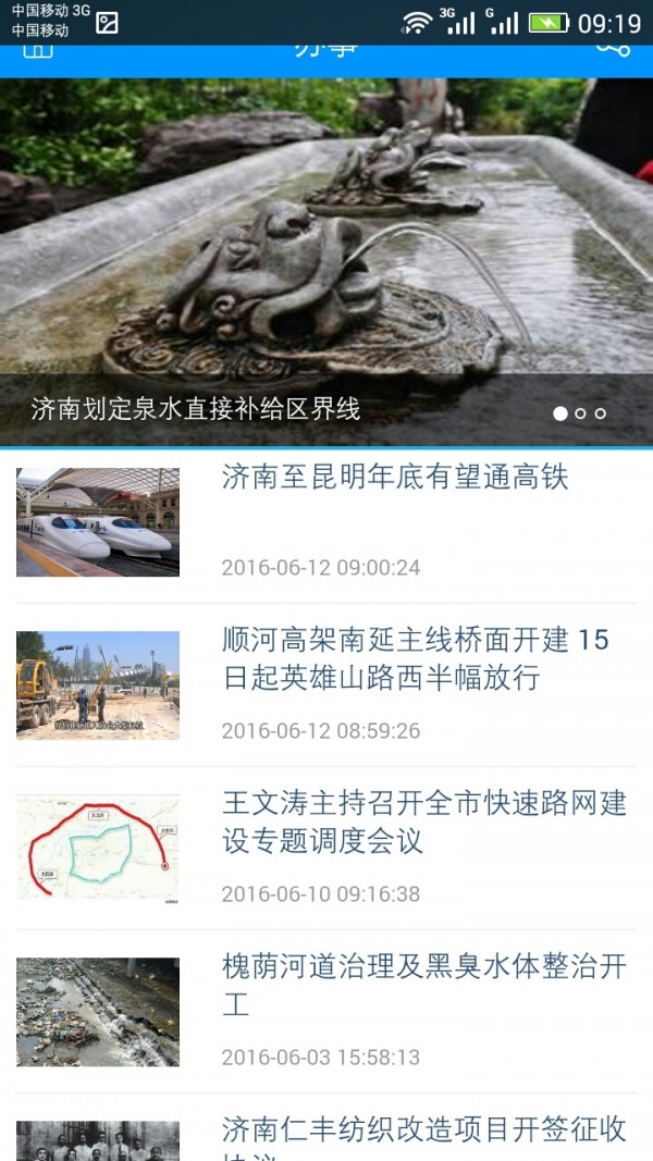 智慧泉城3